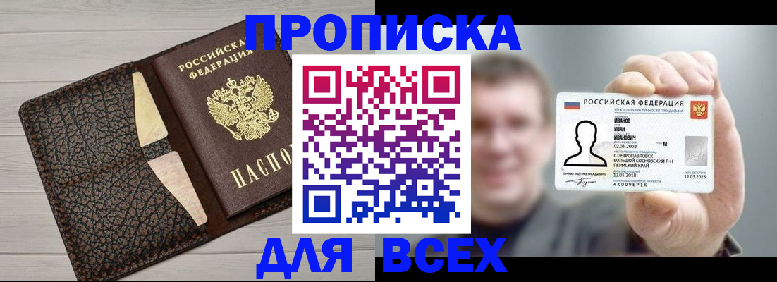 прописка законно в Дубовке