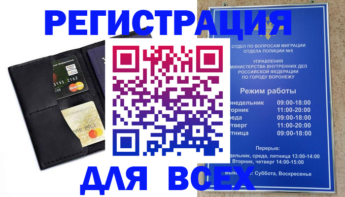 регистрация в Дубовке